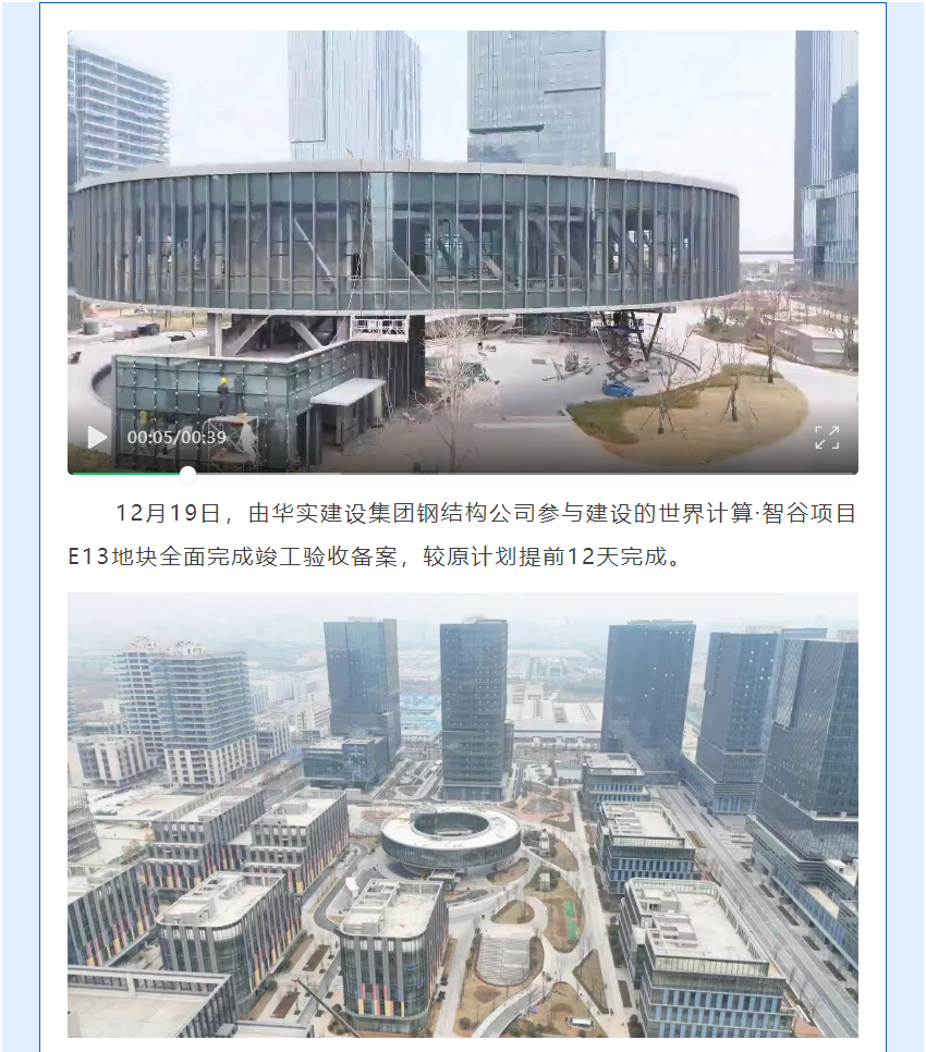  項(xiàng)目動(dòng)態(tài)丨提前12天！世界計(jì)算·長(zhǎng)沙智谷項(xiàng)目E13地塊順利完成竣備